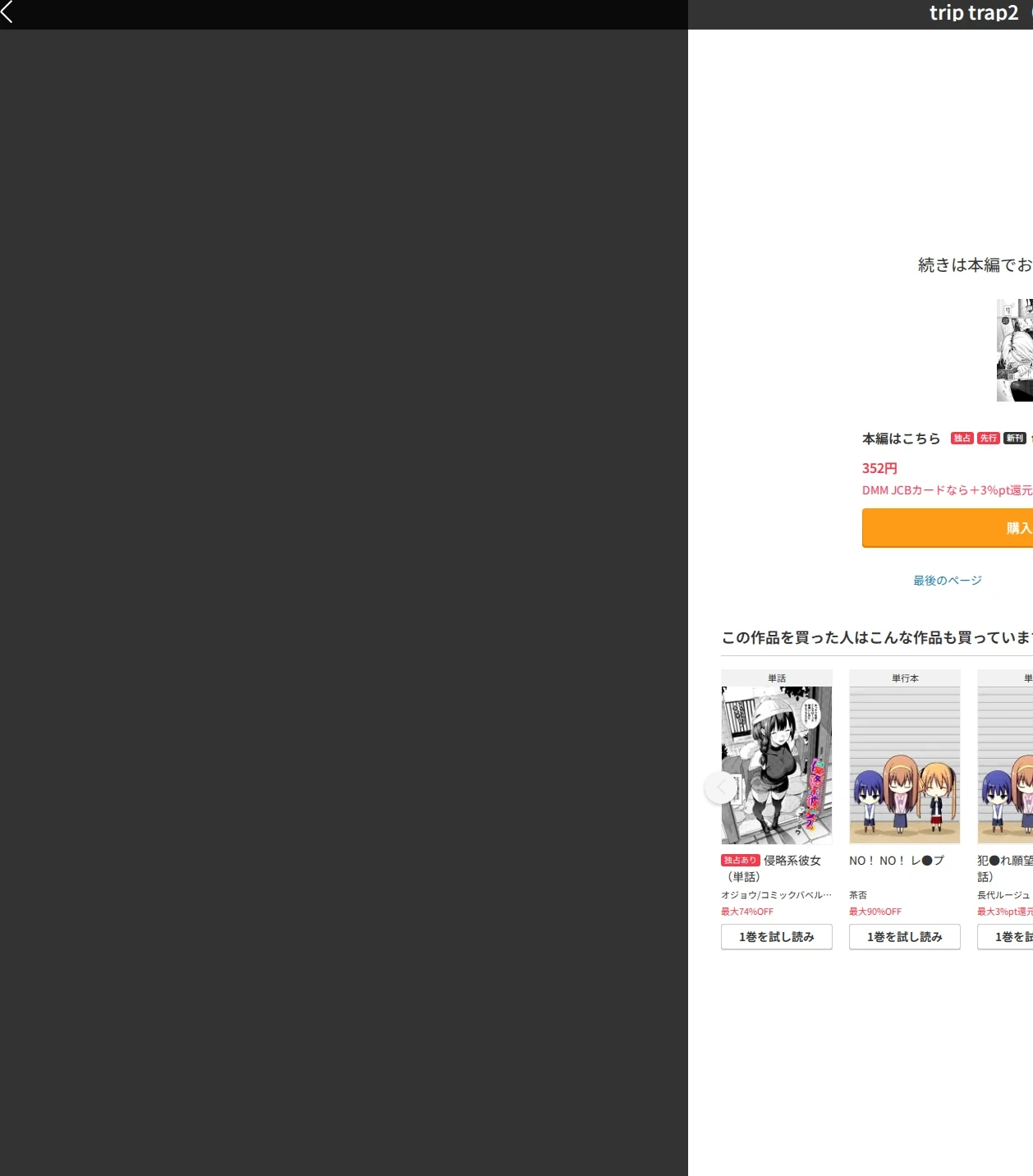 trip trap（単話） 画像10