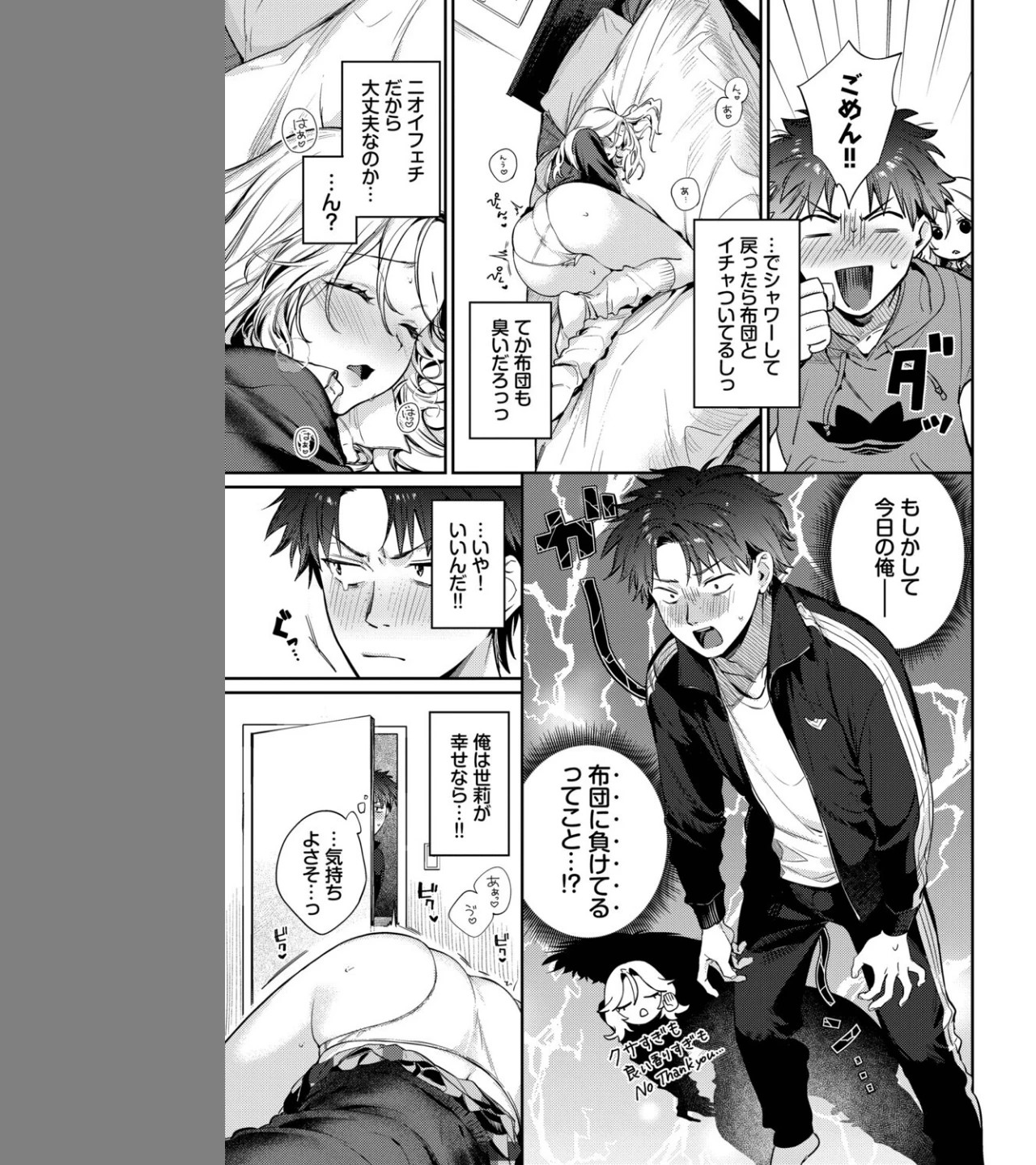 trip trap（単話） 画像2