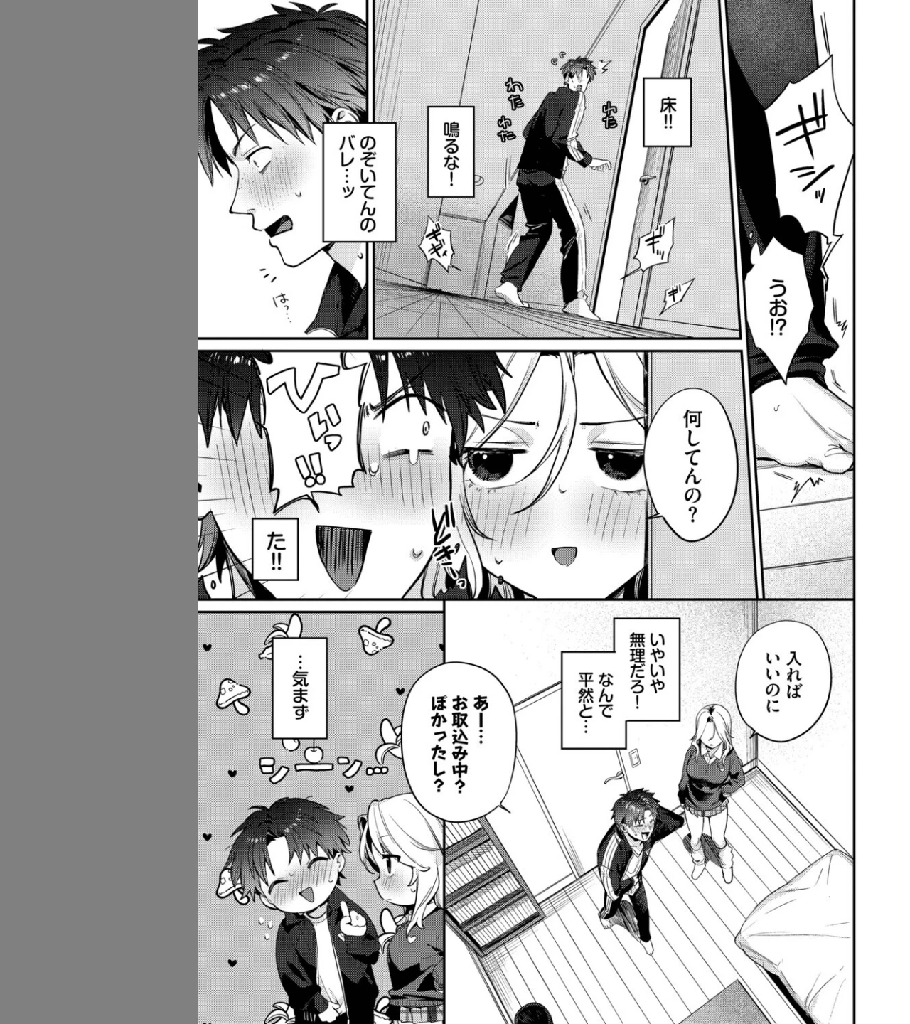 trip trap（単話） 画像4