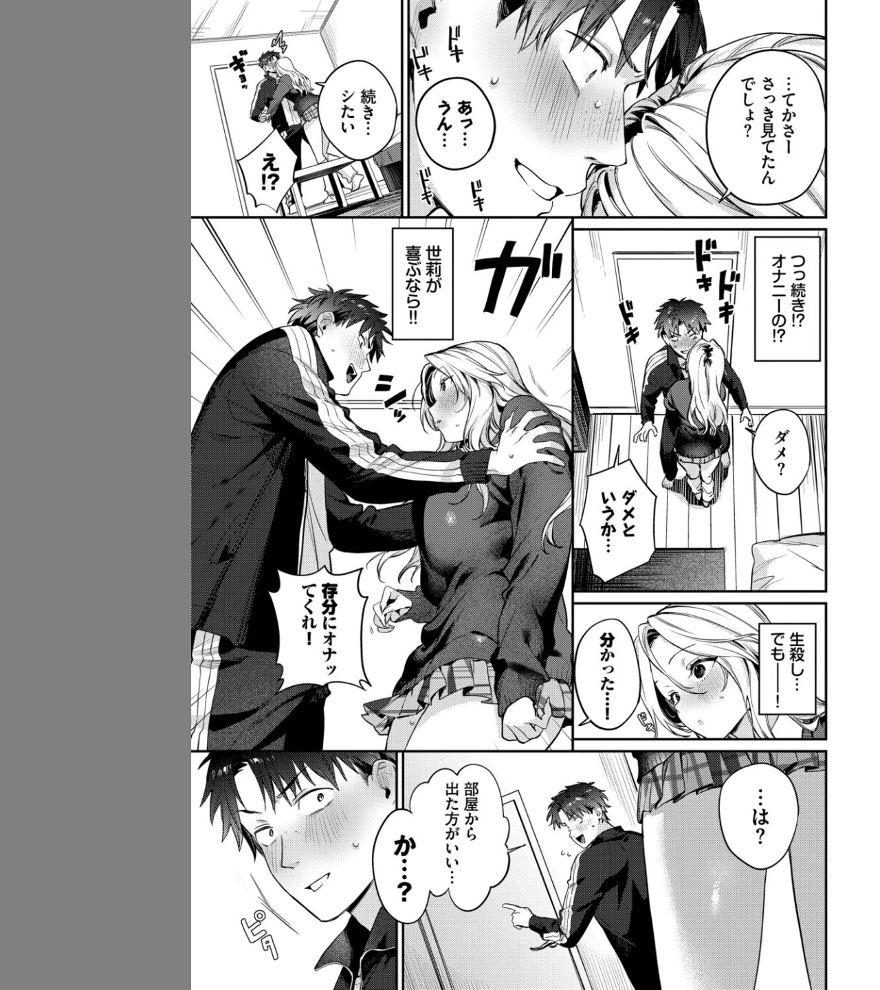 trip trap（単話） 画像6