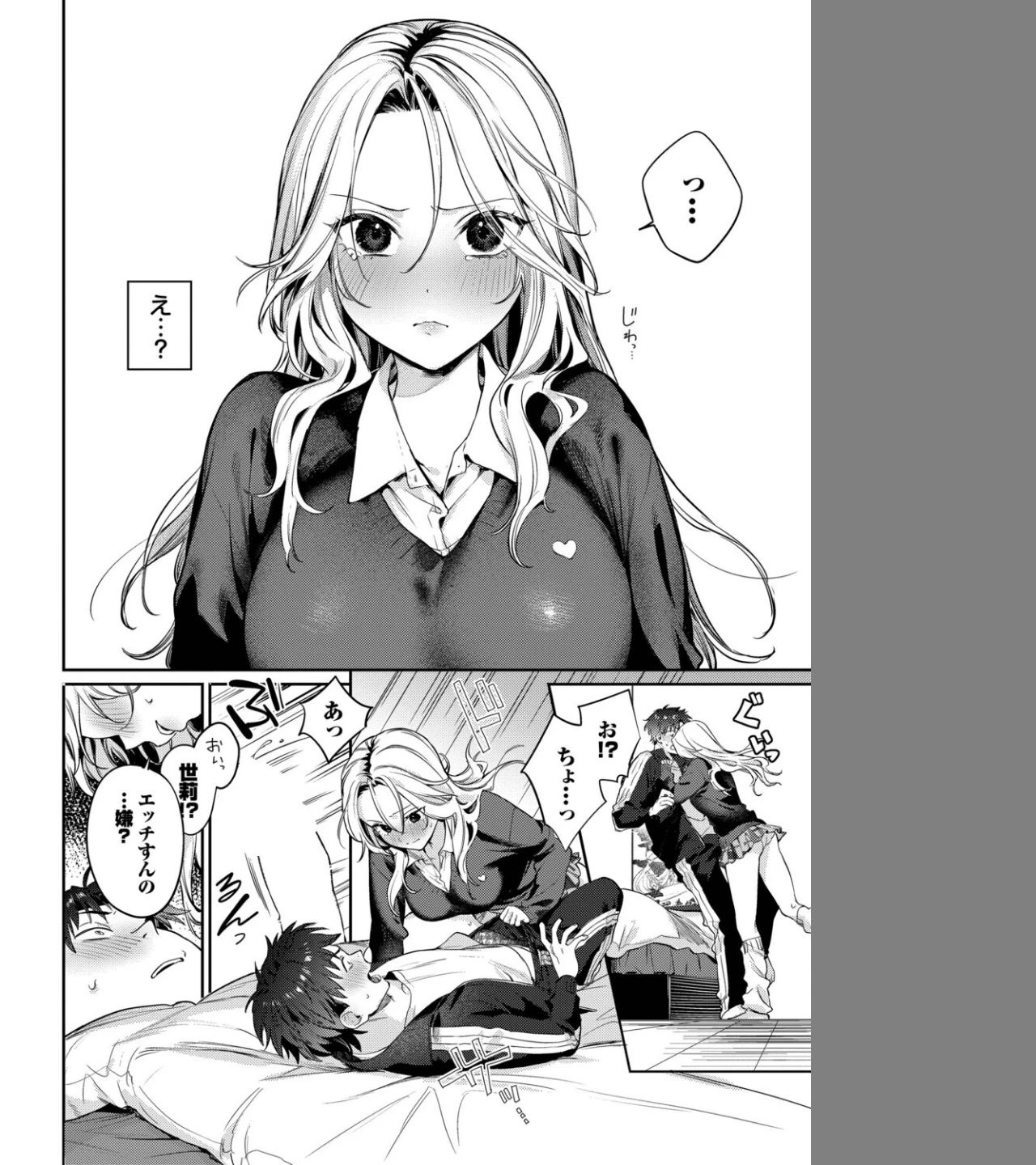 trip trap（単話） 画像7