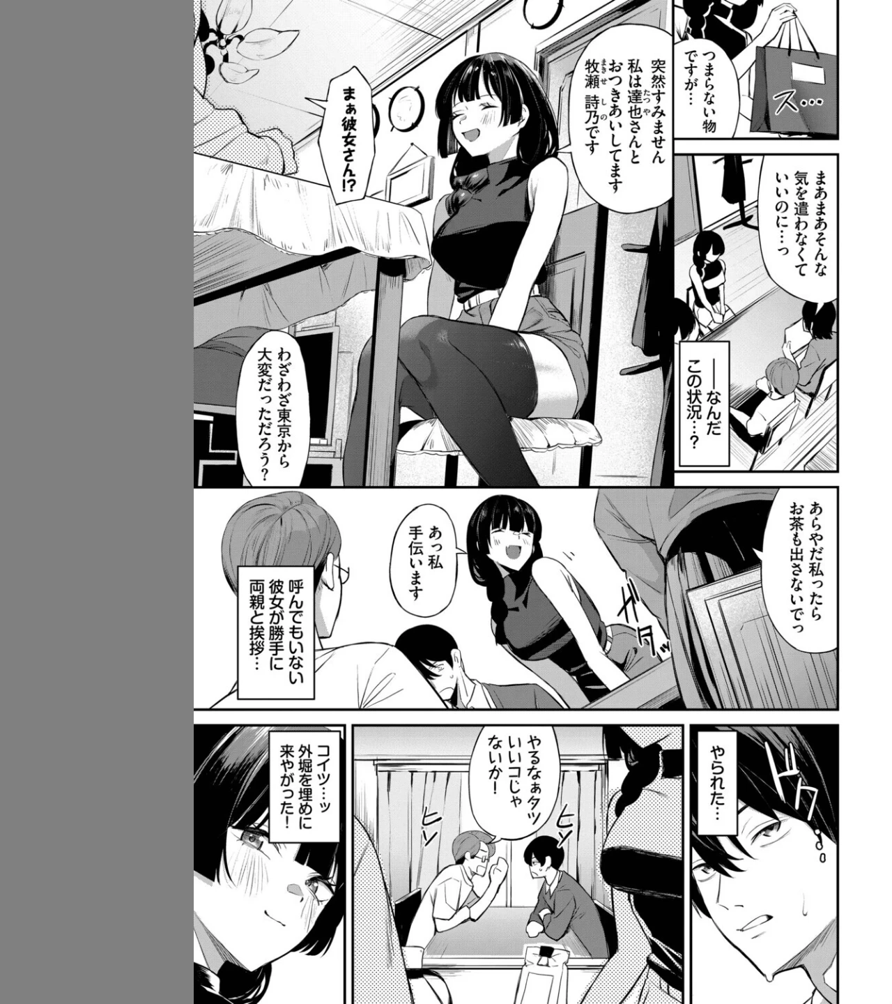 侵略系彼女（単話） 画像2