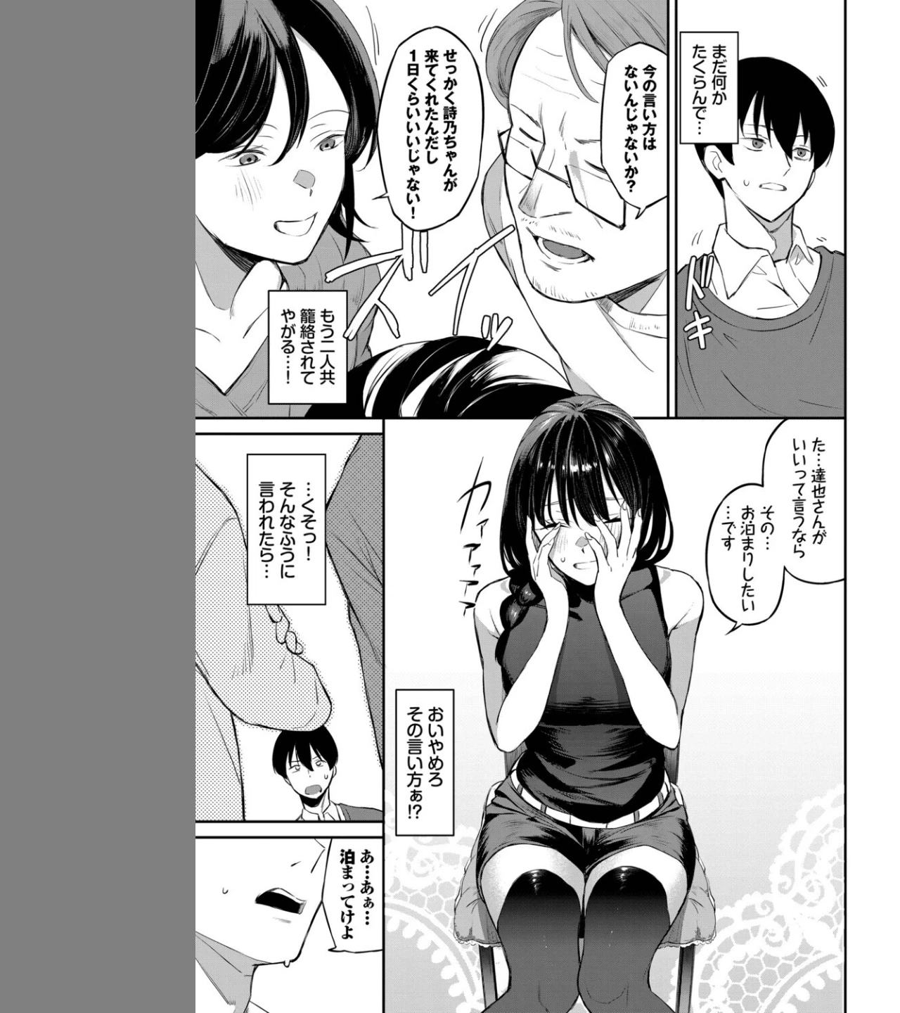 侵略系彼女（単話） 画像4