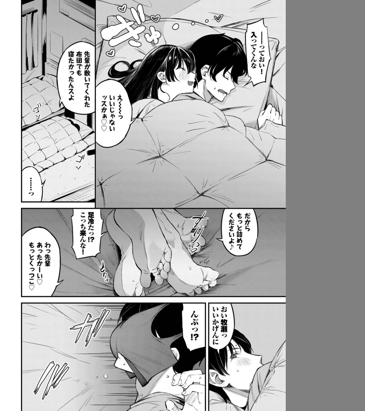 侵略系彼女（単話） 画像7