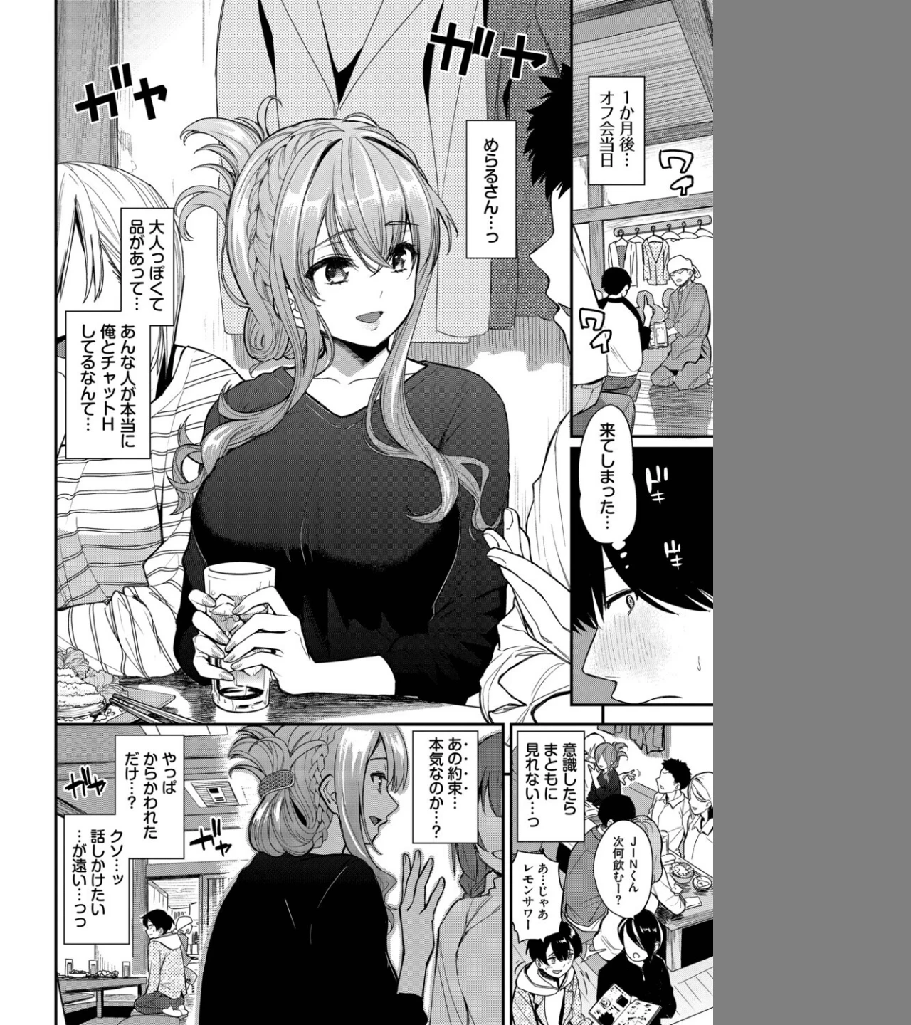 2次会、行きませんか？（単話） 画像1