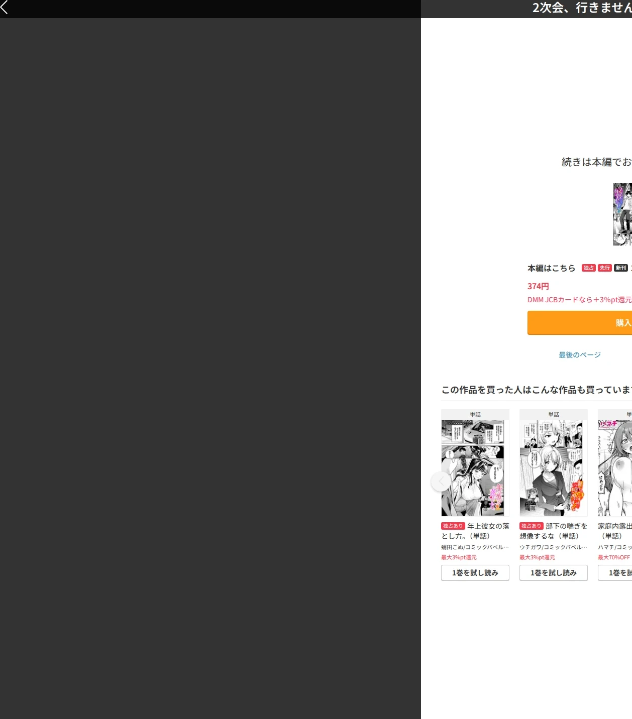 2次会、行きませんか？（単話） 画像10