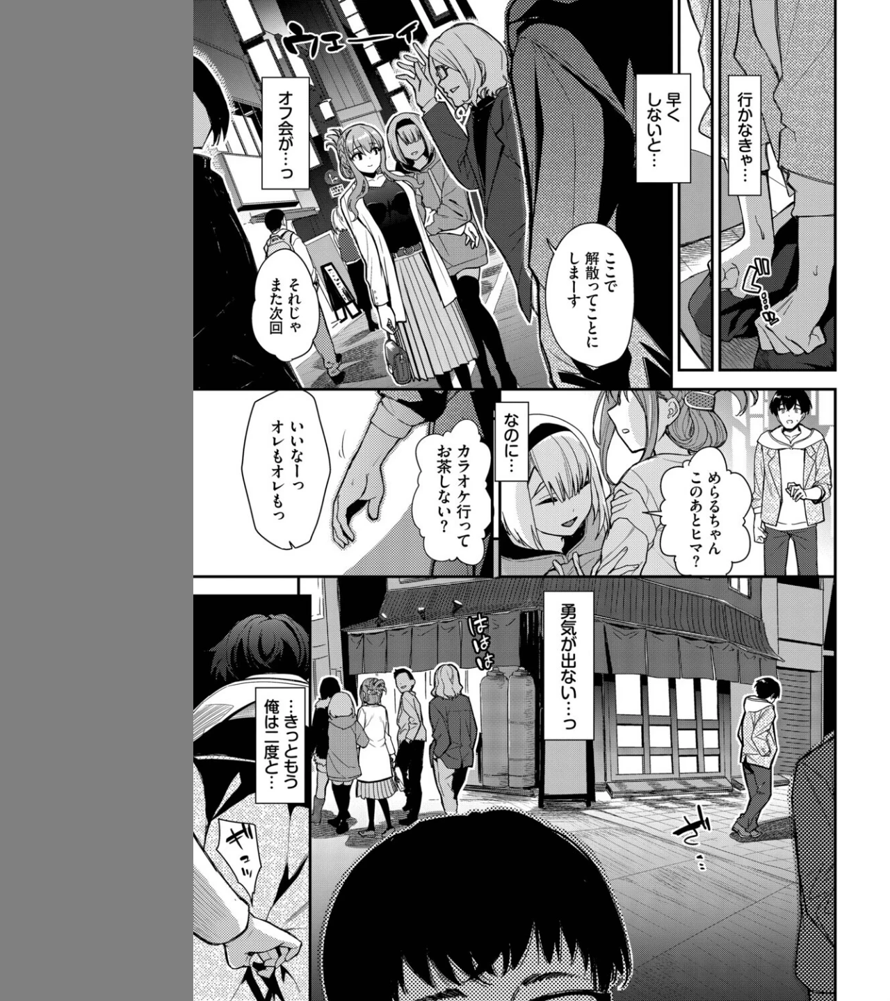 2次会、行きませんか？（単話） 画像2