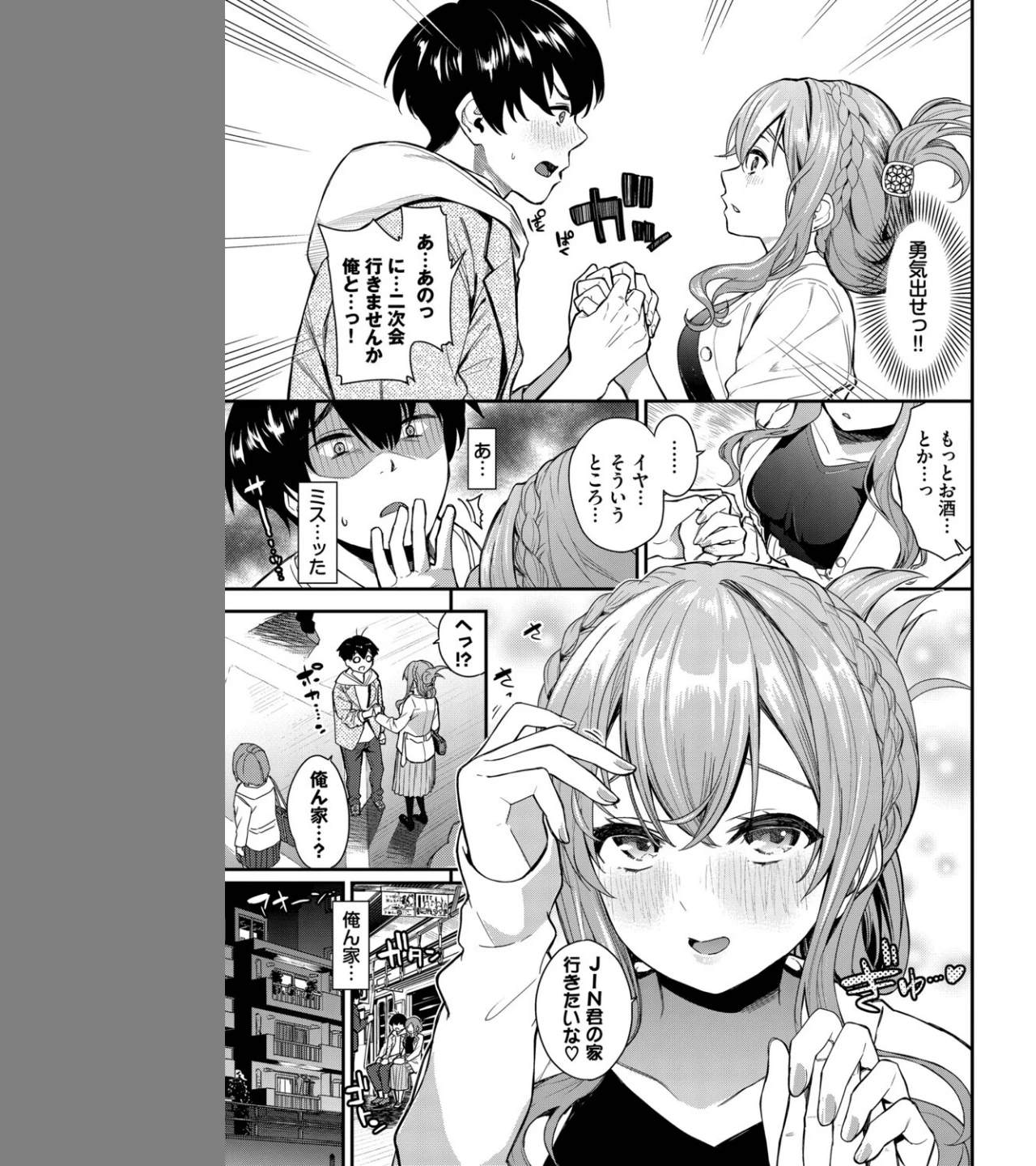 2次会、行きませんか？（単話） 画像4