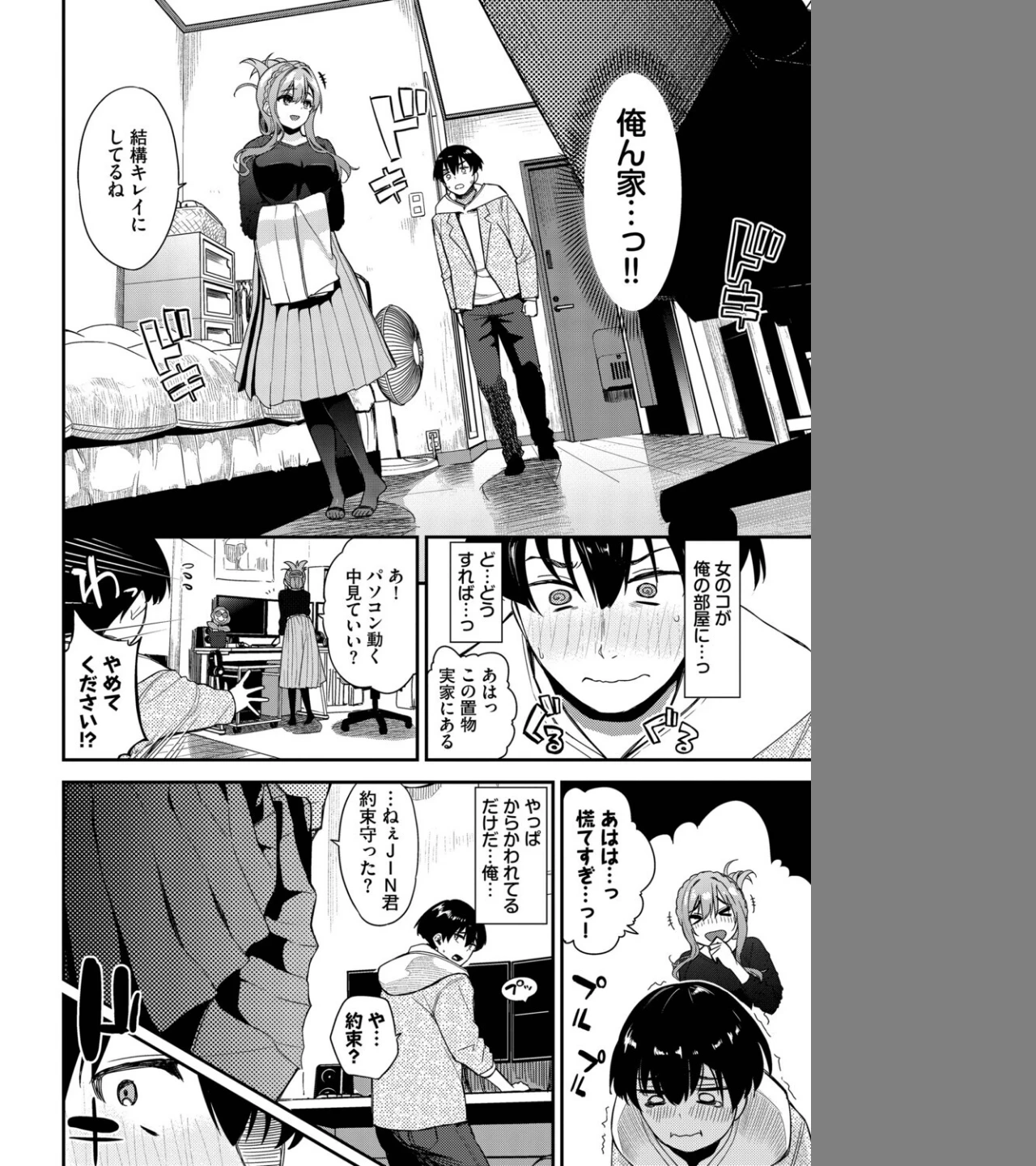 2次会、行きませんか？（単話） 画像5