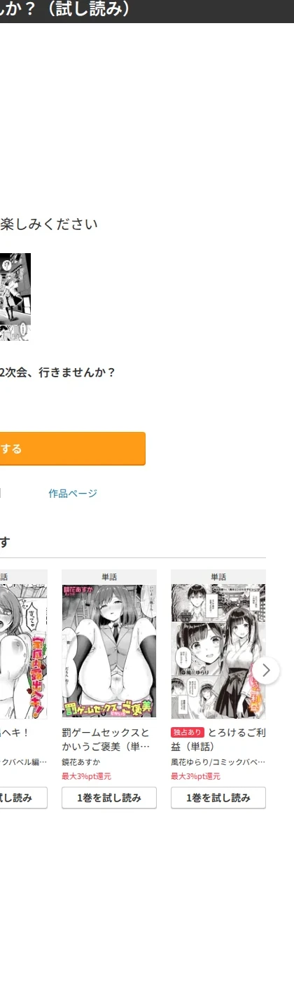 2次会、行きませんか？（単話） 画像9