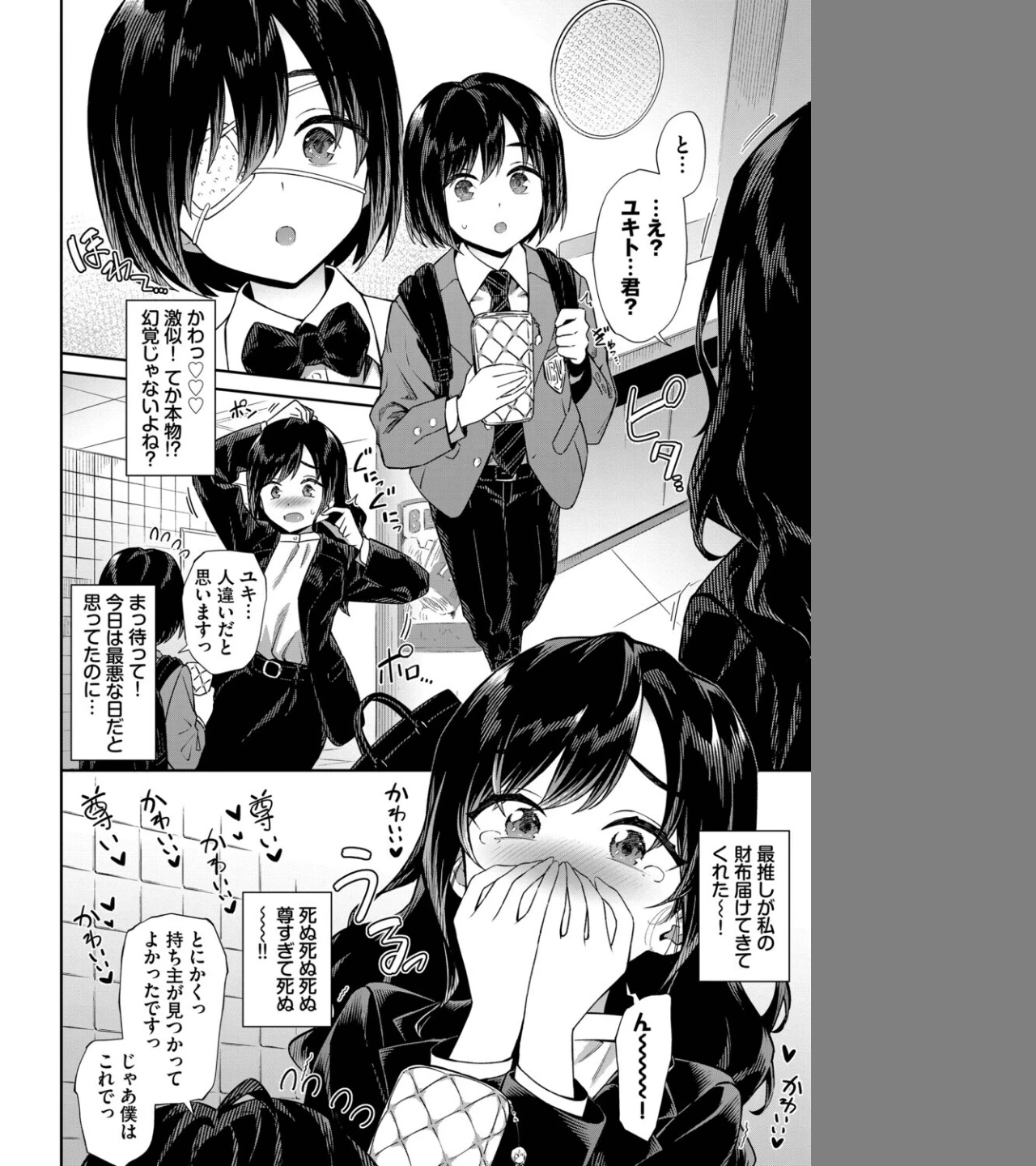 お姉さんの推しキュン(単話) 画像1