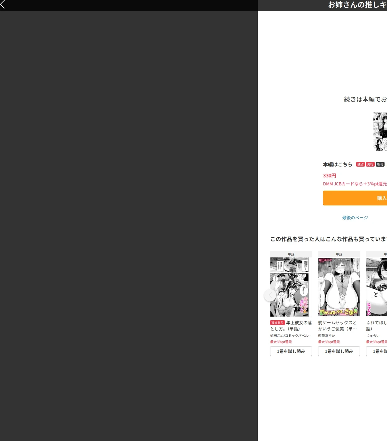お姉さんの推しキュン(単話) 画像10