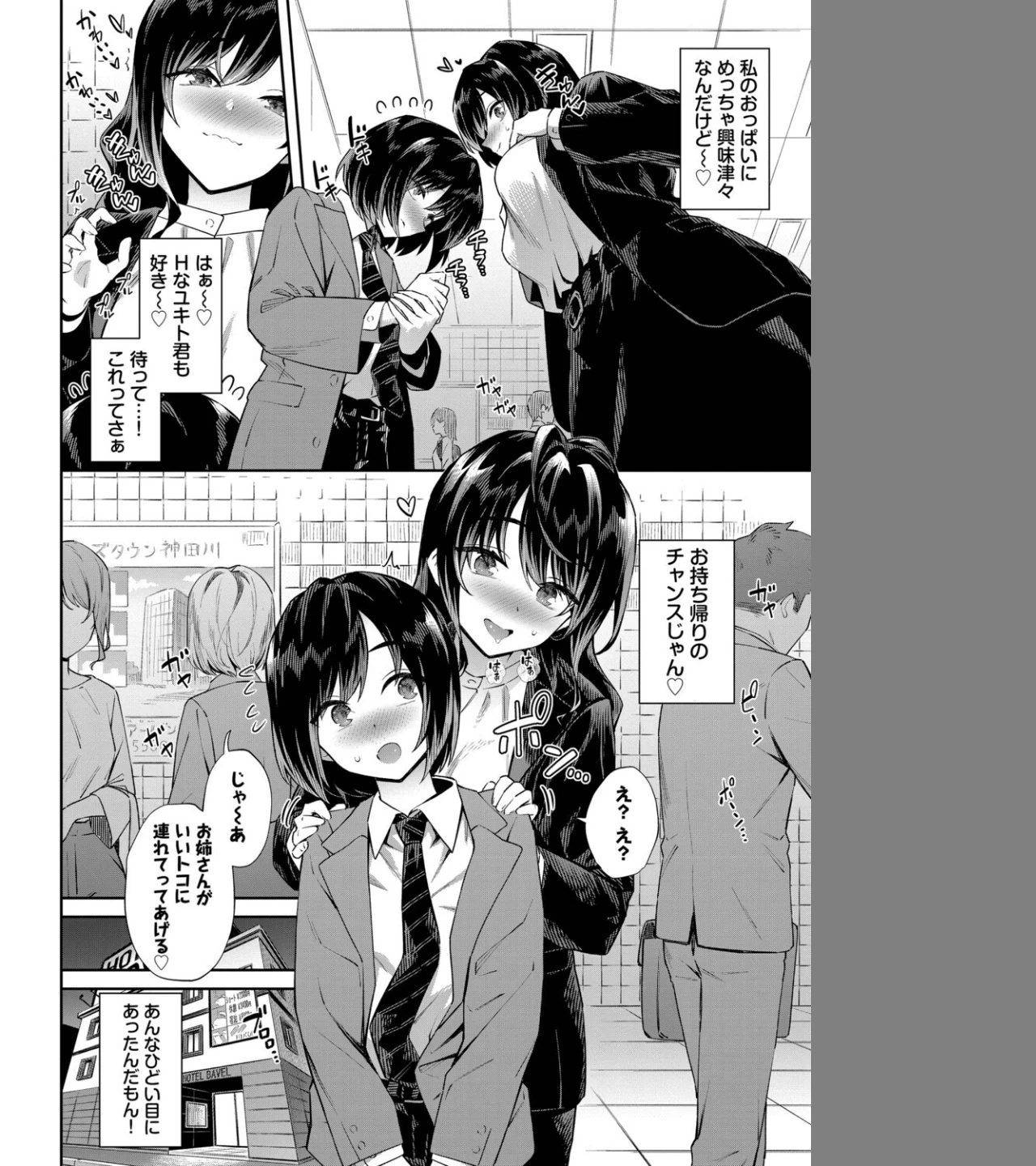 お姉さんの推しキュン(単話) 画像3