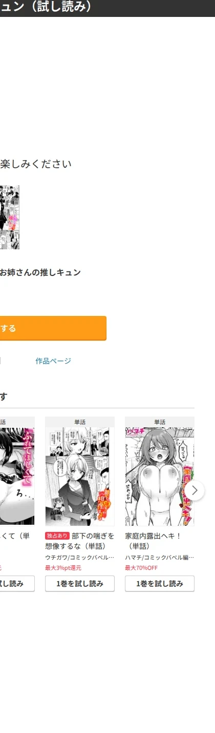 お姉さんの推しキュン(単話) 画像9