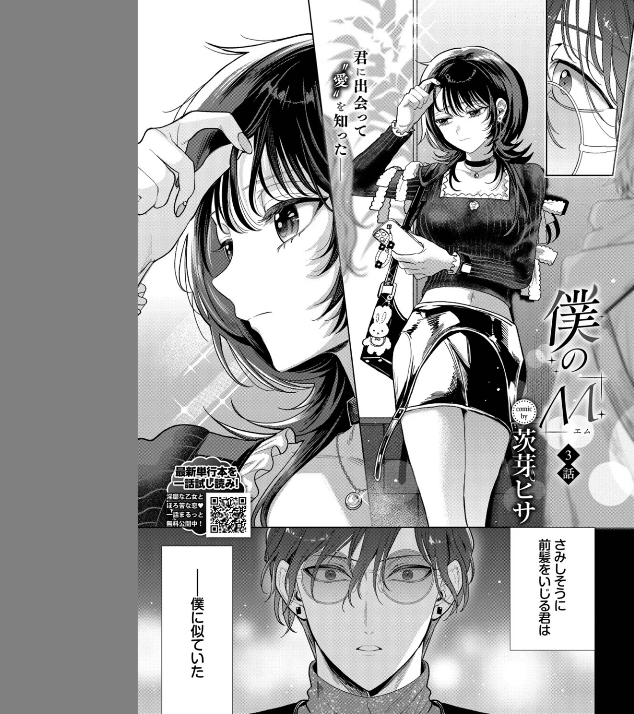 僕のM（単話） 画像2