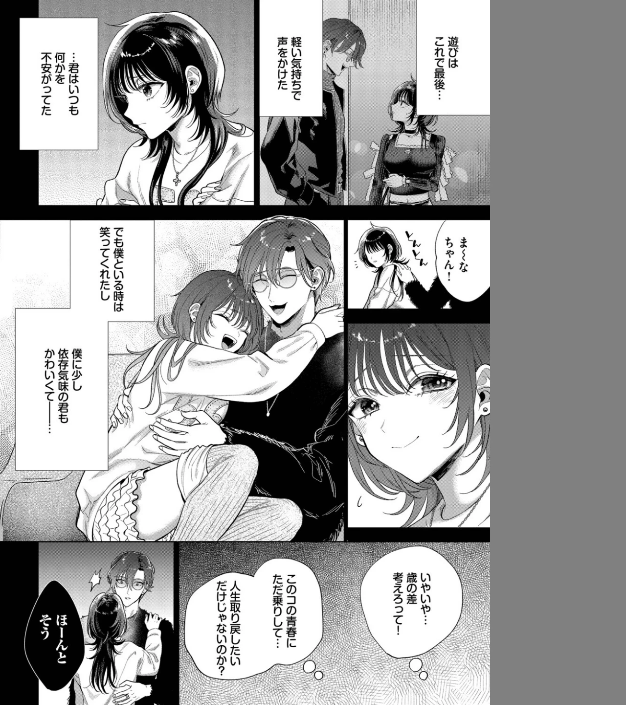 僕のM（単話） 画像3