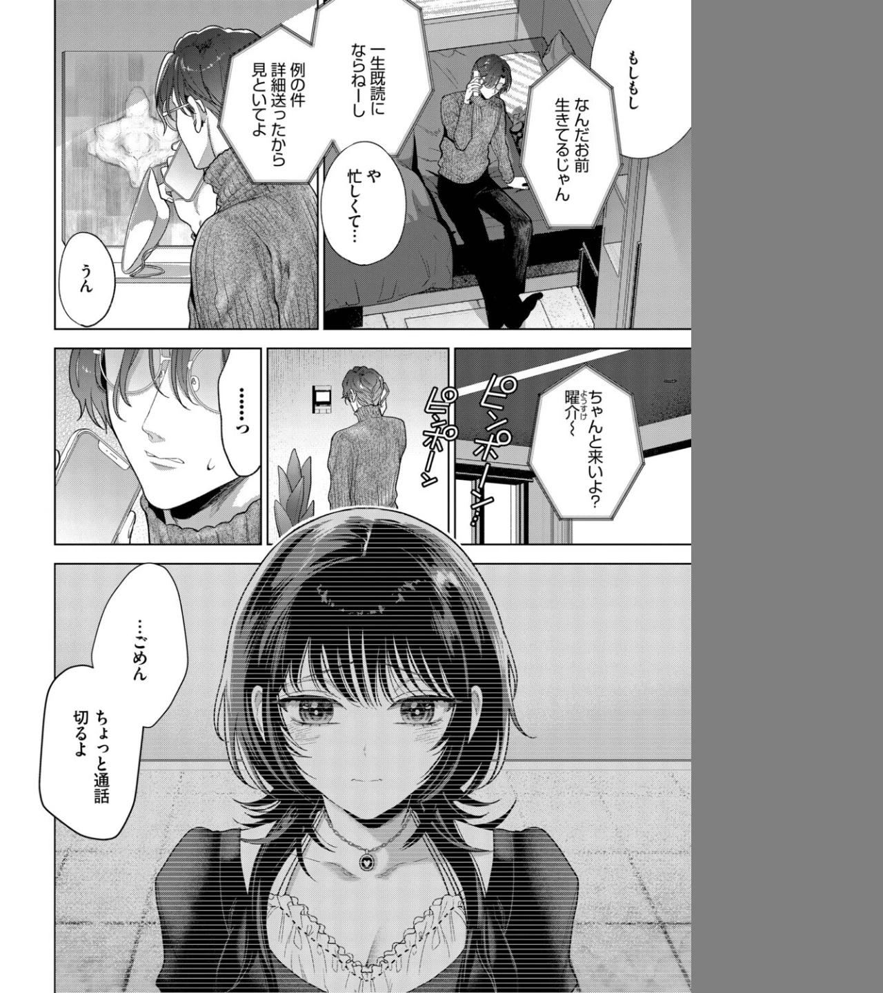 僕のM（単話） 画像5