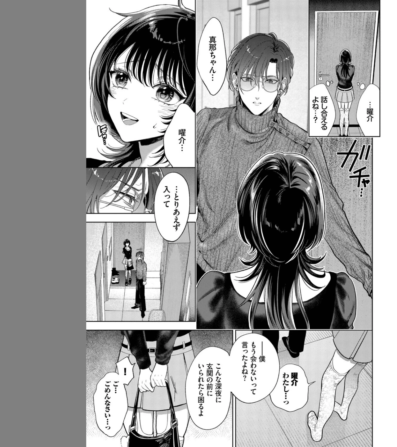 僕のM（単話） 画像6