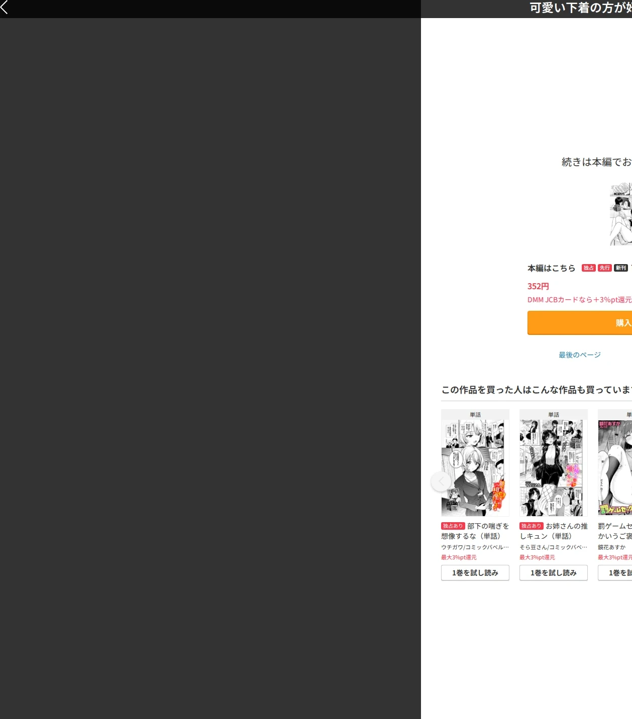 可愛い下着の方が好き？（単話） 画像10