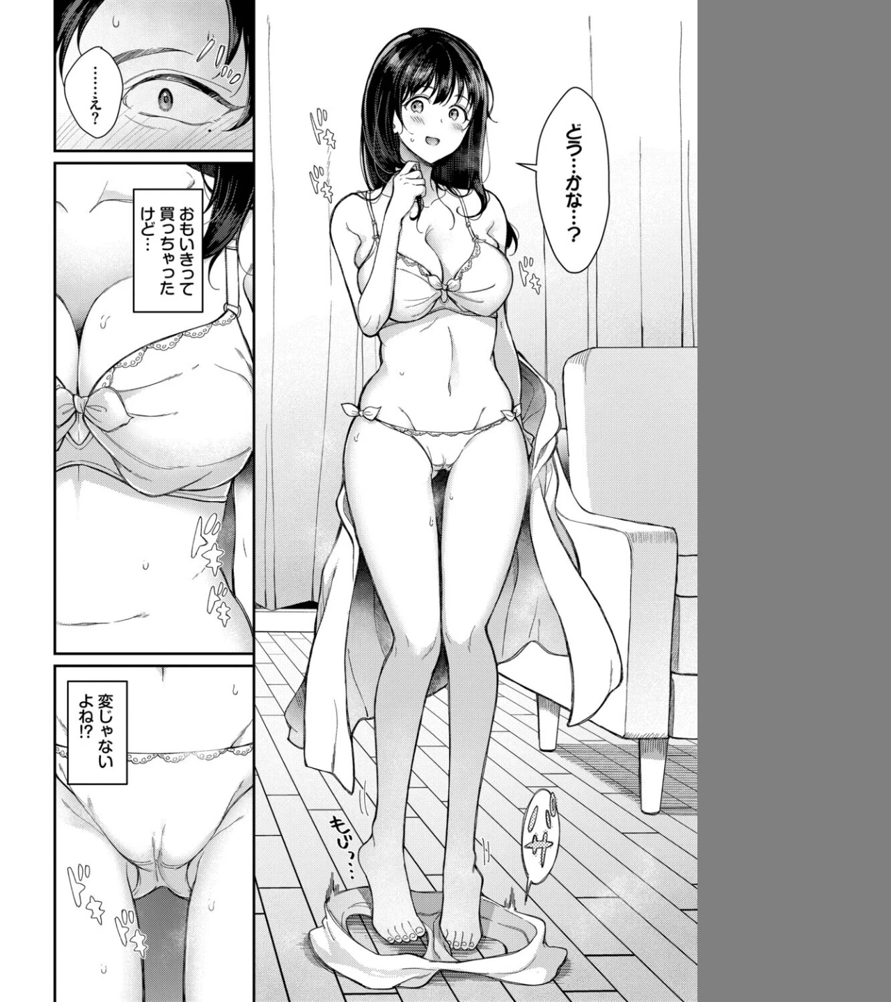 可愛い下着の方が好き？（単話） 画像3