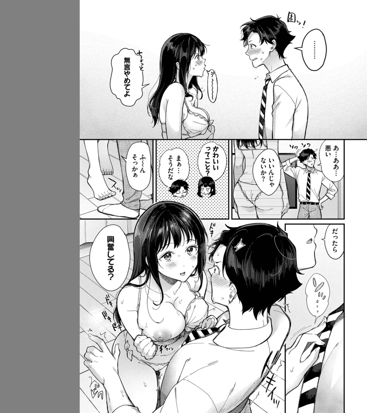 可愛い下着の方が好き？（単話） 画像4