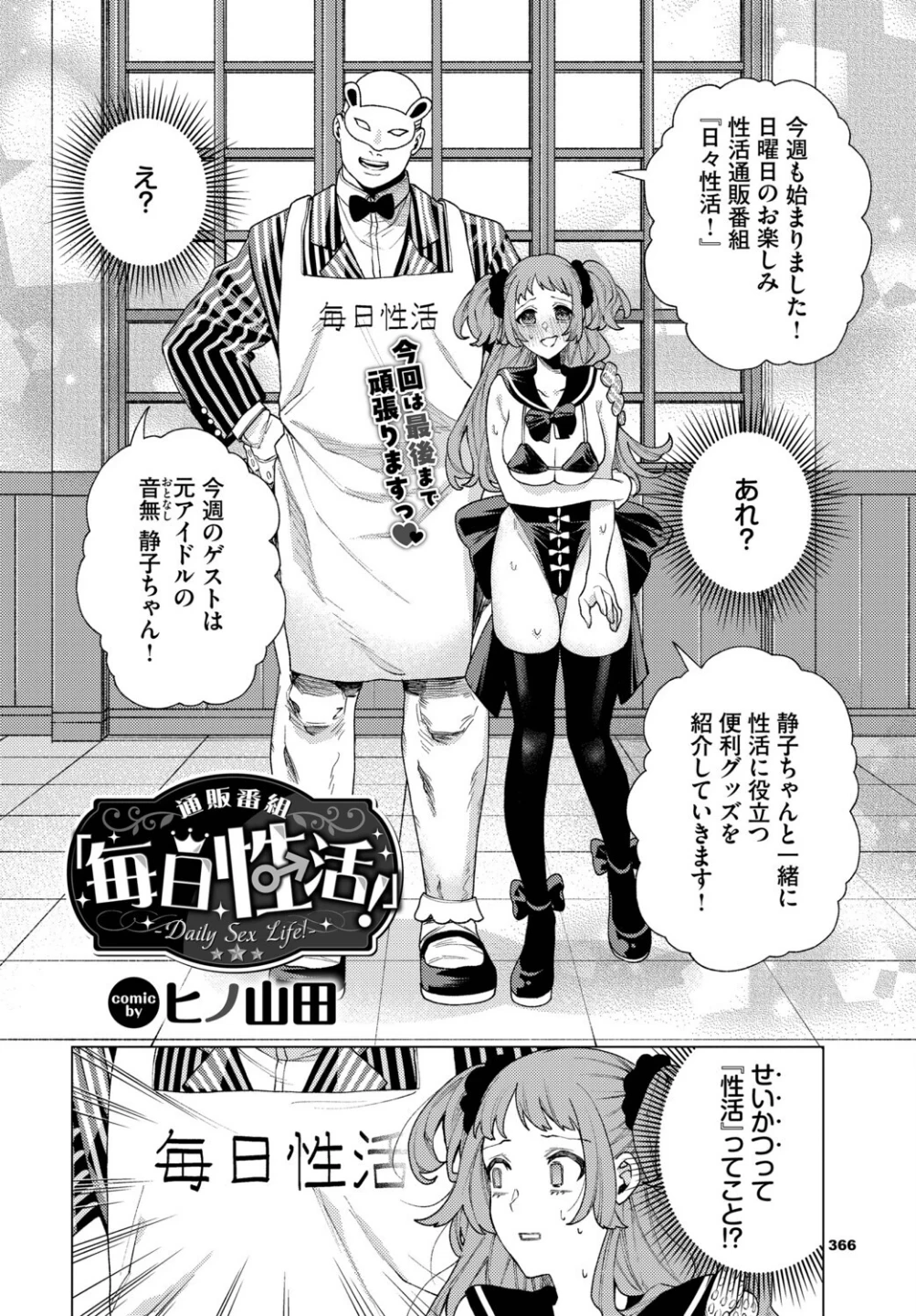 性教育番組「子作りを学ぼう！」（単話） 画像1