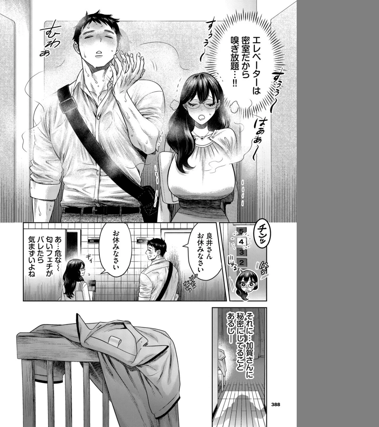 嗅がせて、加賀さん！（単話） 画像1