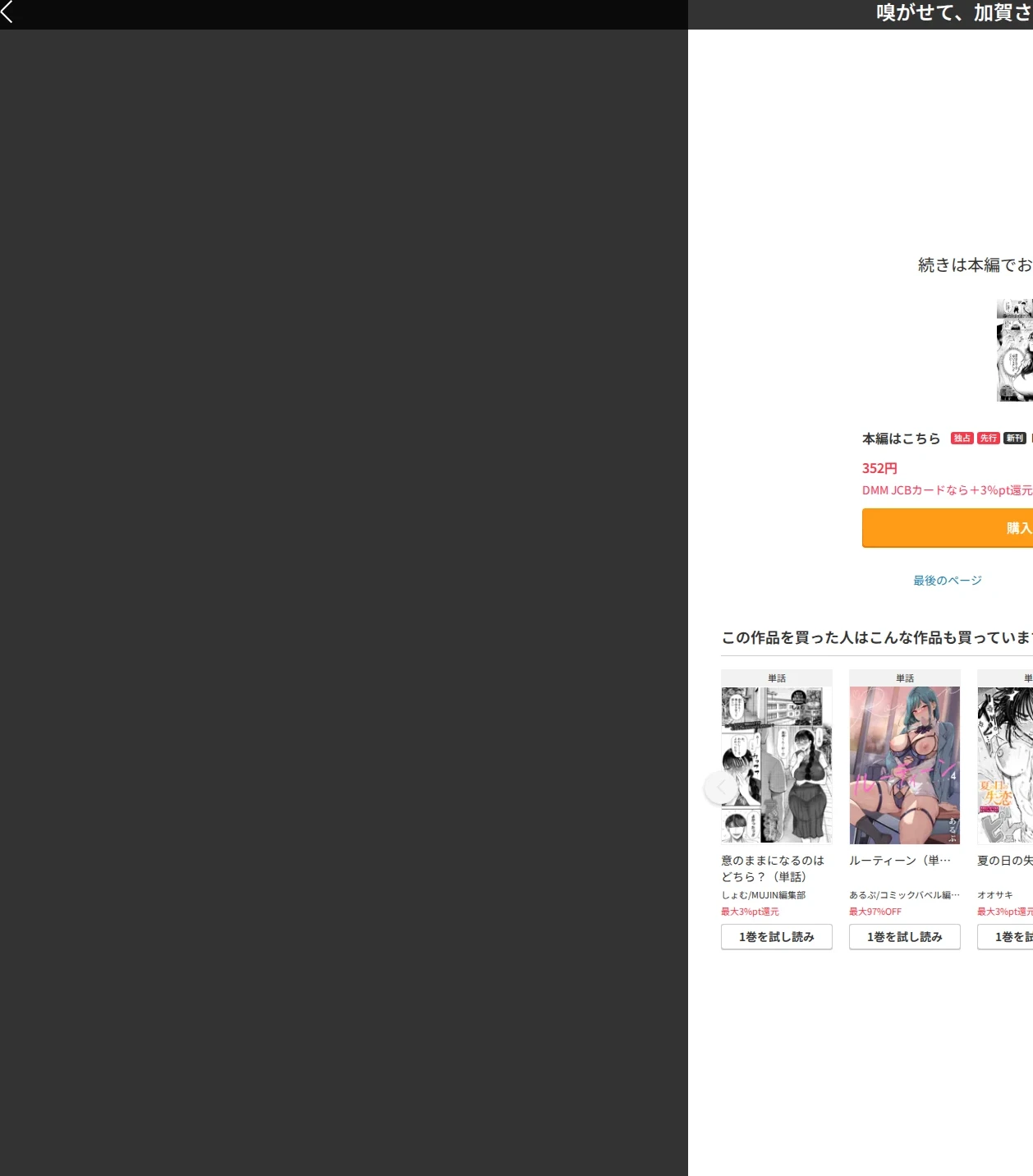 嗅がせて、加賀さん！（単話） 画像10