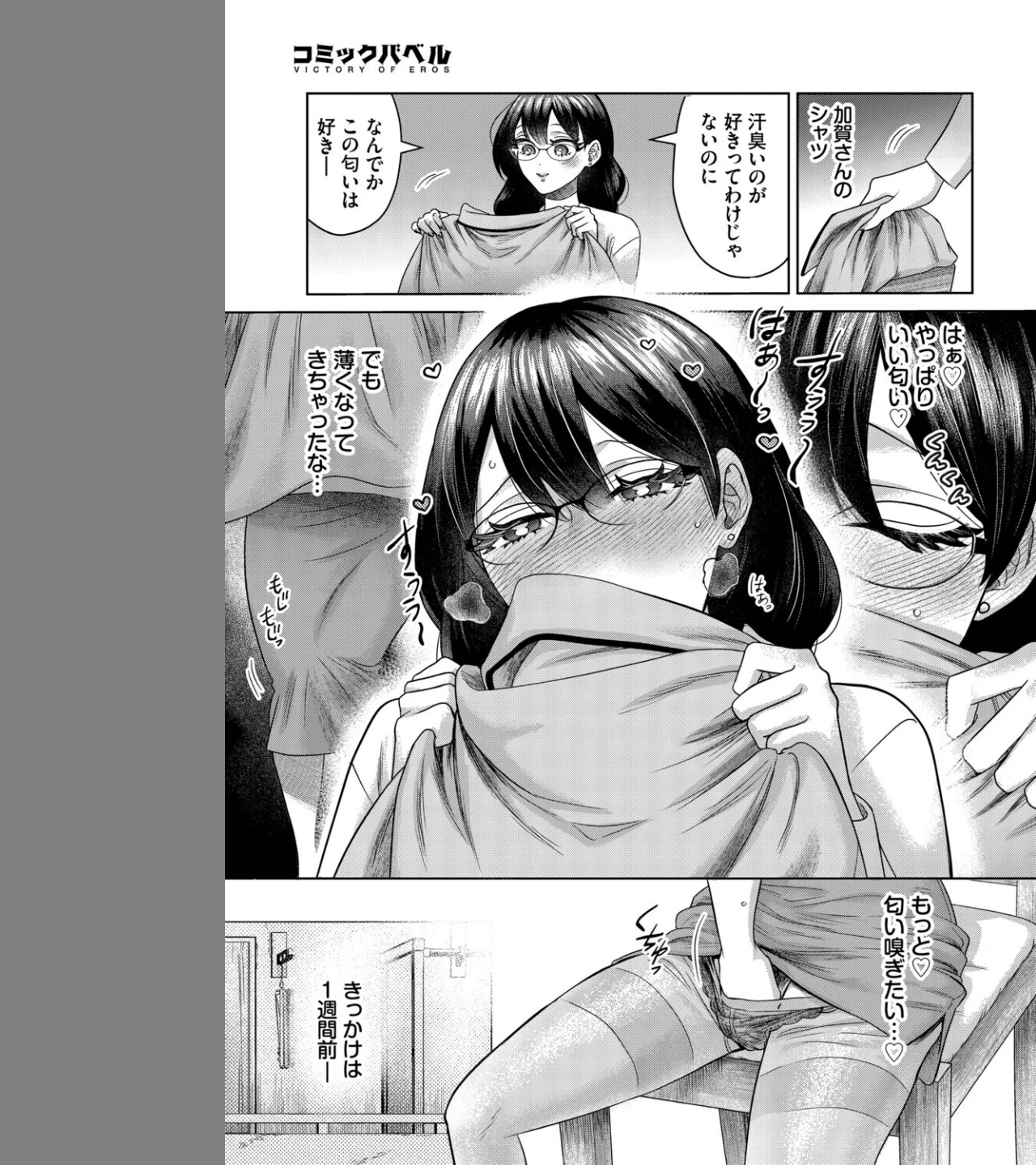 嗅がせて、加賀さん！（単話） 画像2