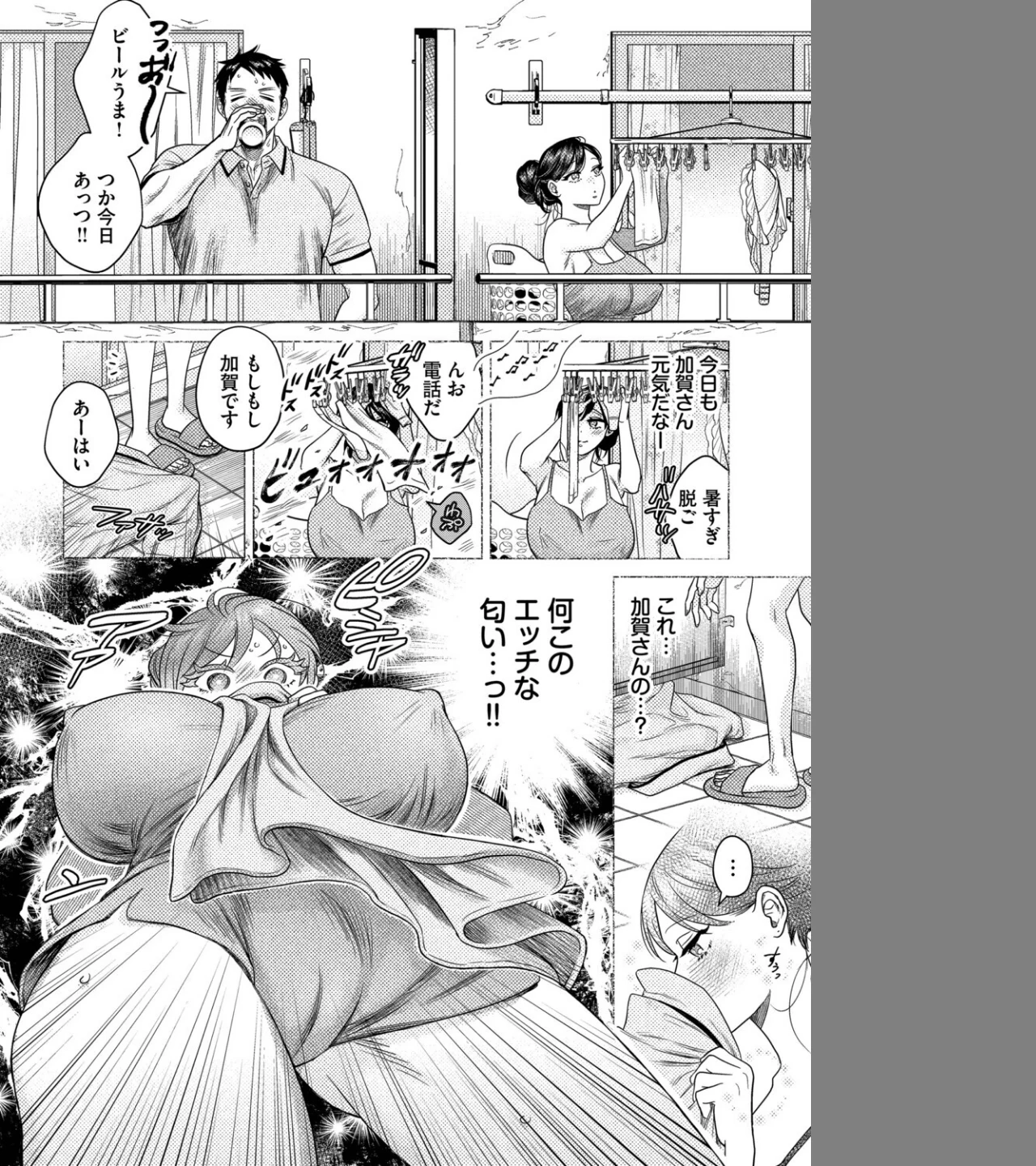 嗅がせて、加賀さん！（単話） 画像3