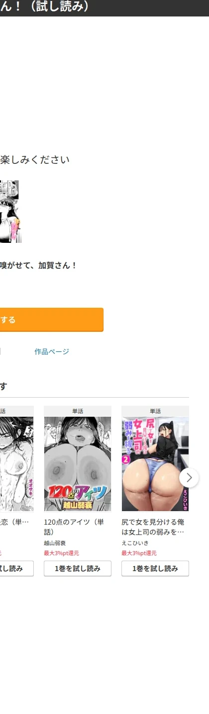 嗅がせて、加賀さん！（単話） 画像9