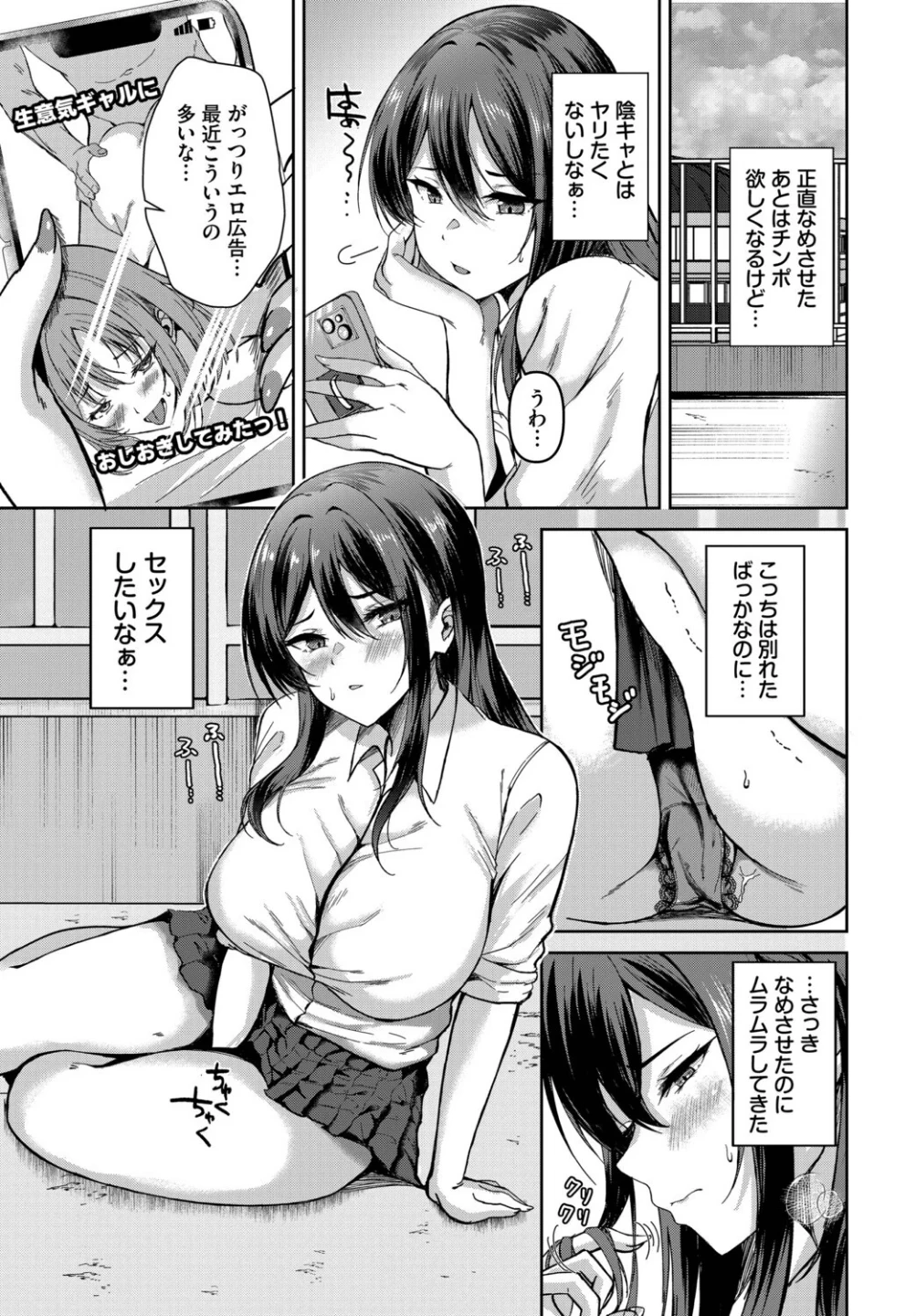 股ハラ!(単話) 画像2