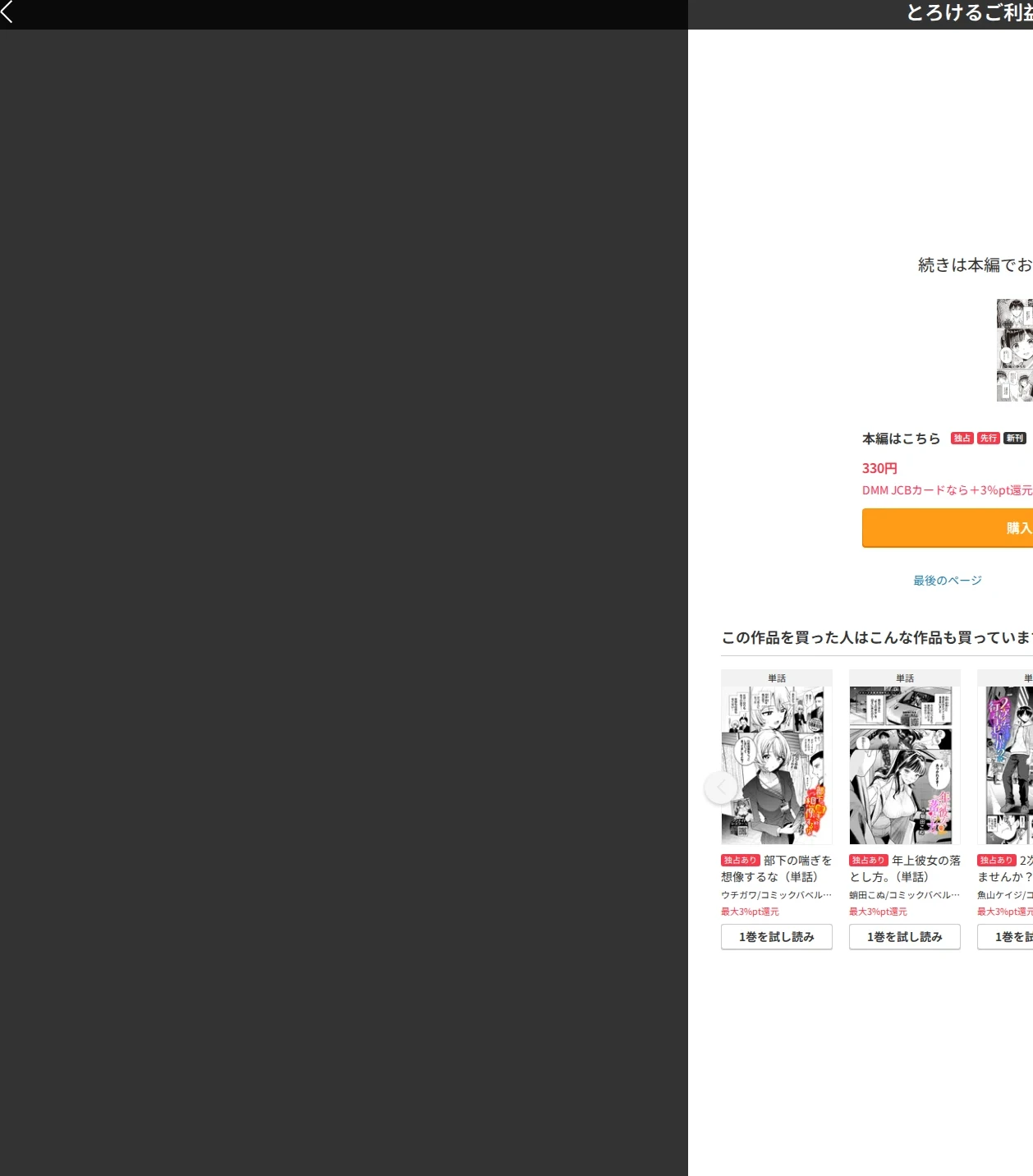 とろけるご利益（単話） 画像10