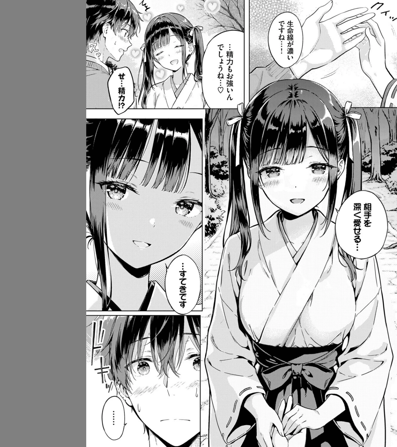 とろけるご利益（単話） 画像4