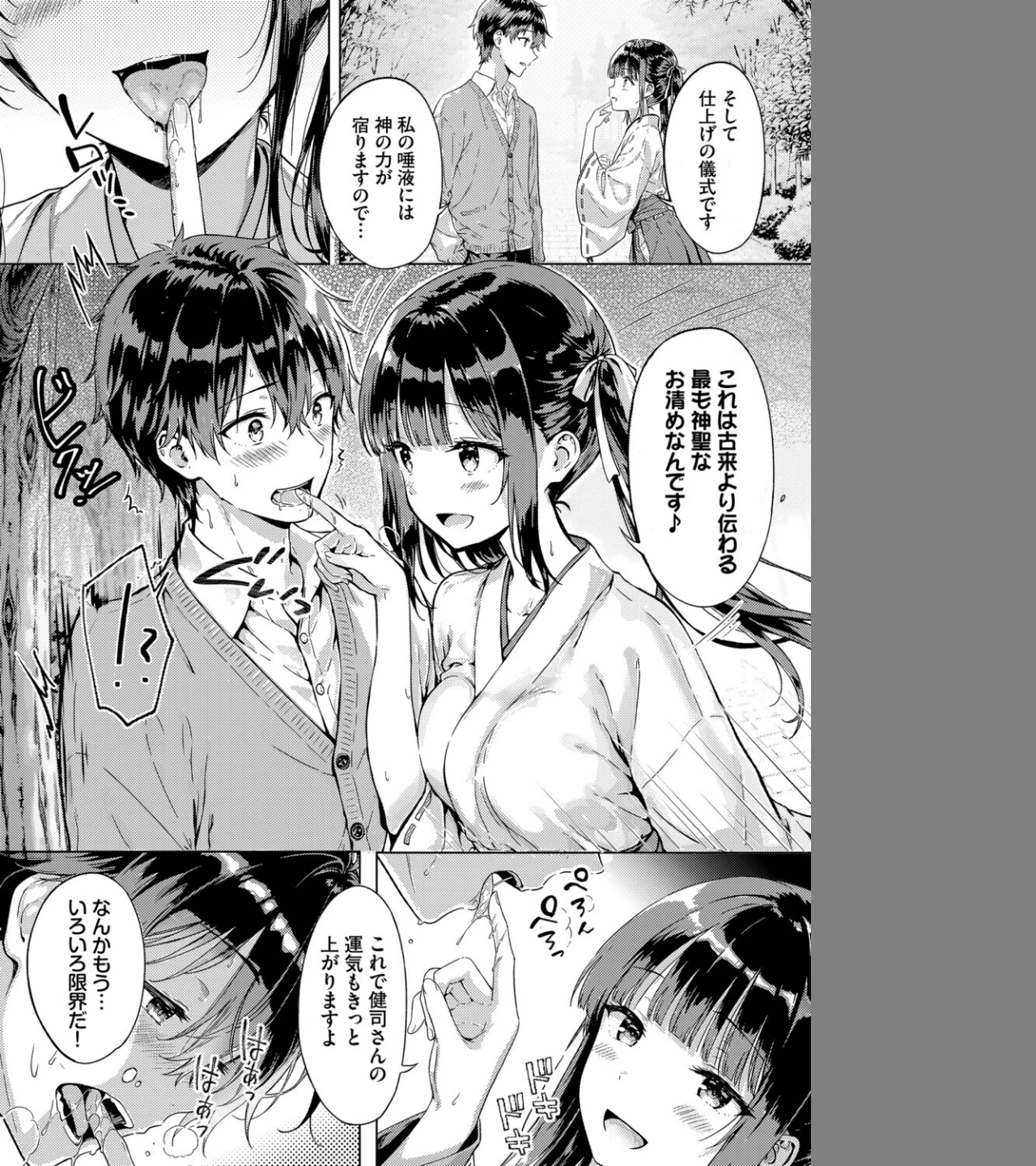 とろけるご利益（単話） 画像5