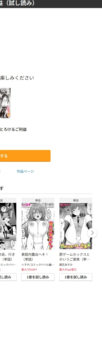 とろけるご利益（単話） 画像9