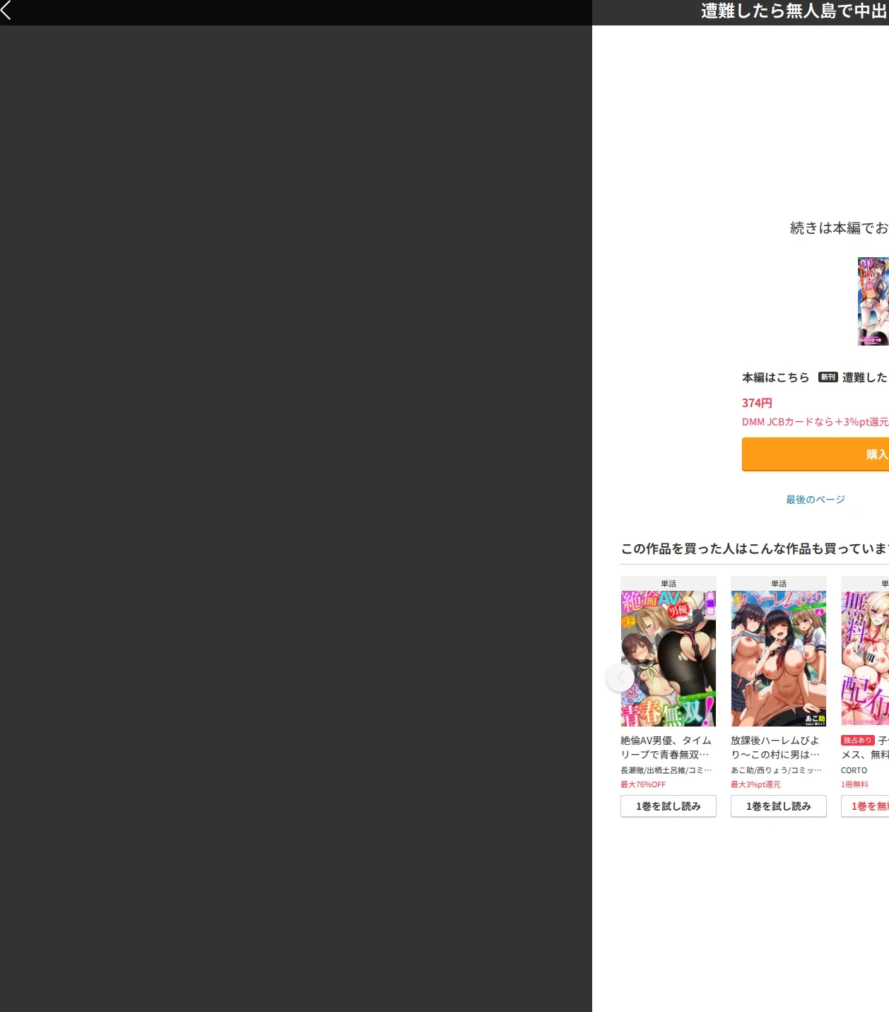 遭難したら無人島で中出し放題(単話) 画像10