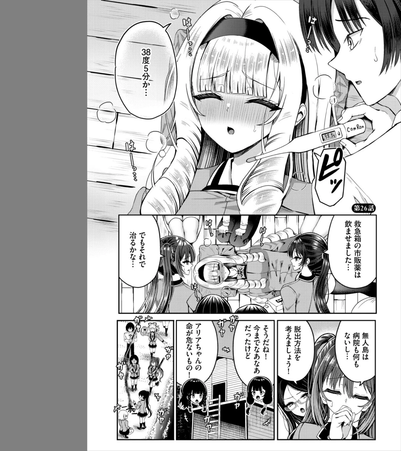 遭難したら無人島で中出し放題(単話) 画像2