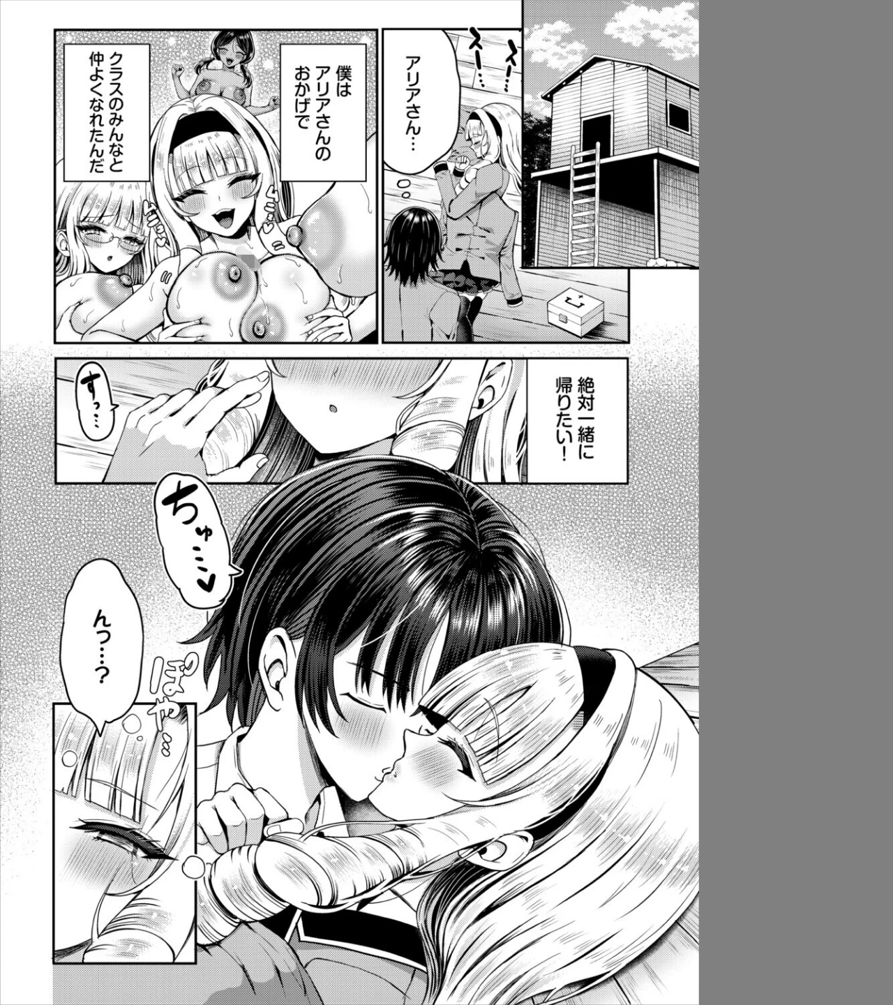 遭難したら無人島で中出し放題(単話) 画像5