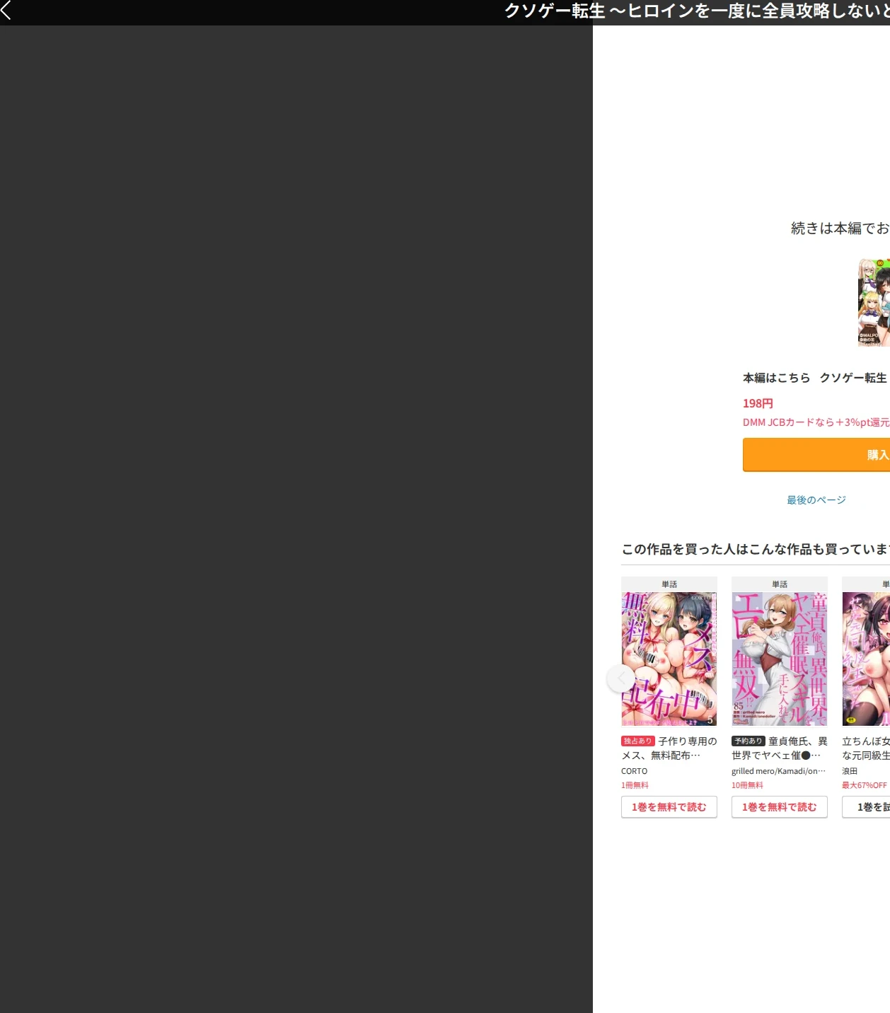 クソゲー転生 〜ヒロインを一度に全員攻略しないと死ぬルール！？〜（フルカラー）（単話） 画像10