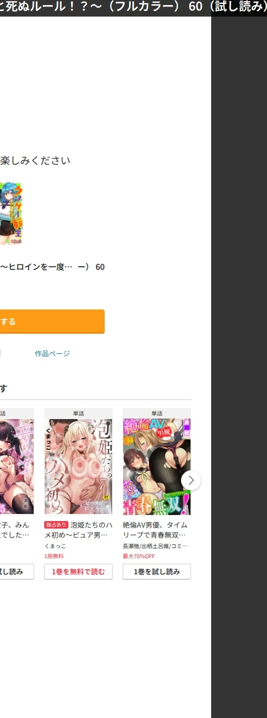 クソゲー転生 〜ヒロインを一度に全員攻略しないと死ぬルール！？〜（フルカラー）（単話） 画像9