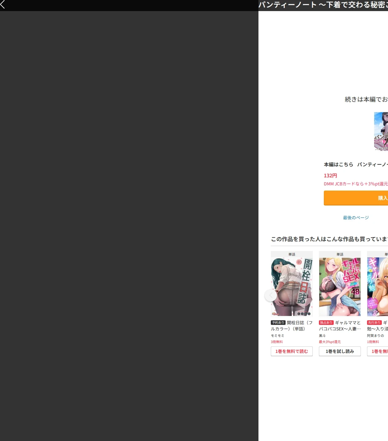 パンティーノート 〜下着で交わる秘密ごと〜（フルカラー）（単話） 画像10