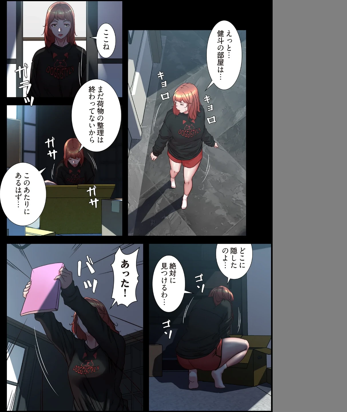 パンティーノート 〜下着で交わる秘密ごと〜（フルカラー）（単話） 画像3