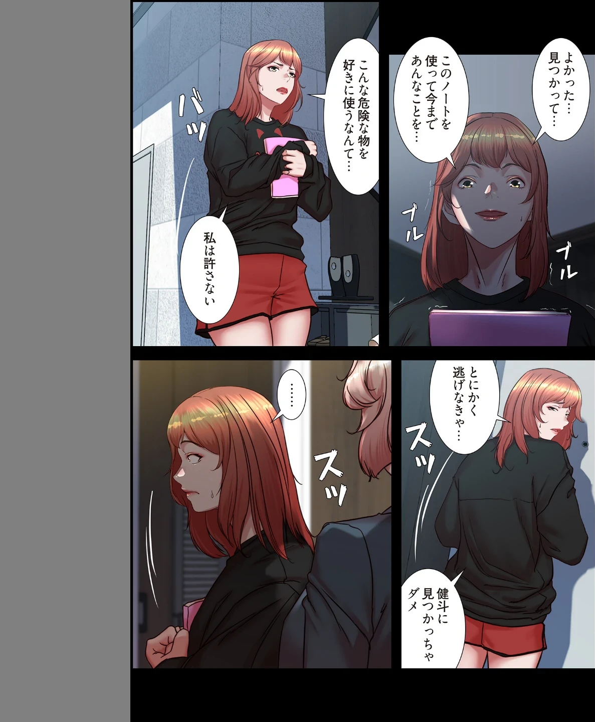 パンティーノート 〜下着で交わる秘密ごと〜（フルカラー）（単話） 画像4