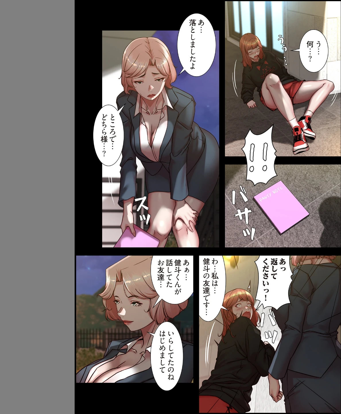 パンティーノート 〜下着で交わる秘密ごと〜（フルカラー）（単話） 画像6