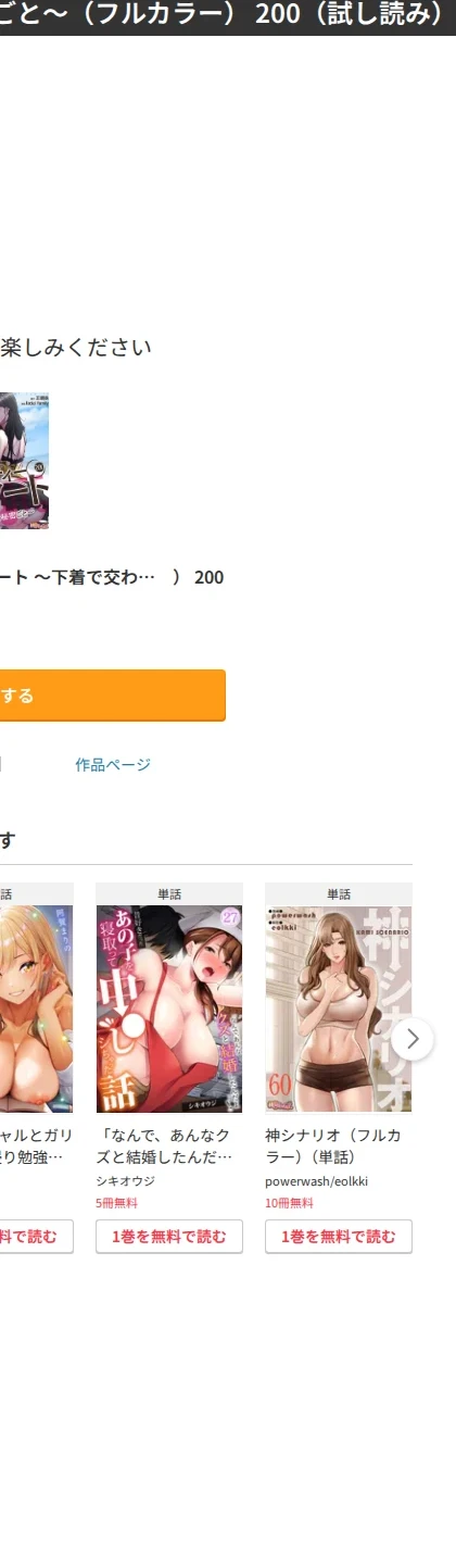 パンティーノート 〜下着で交わる秘密ごと〜（フルカラー）（単話） 画像9