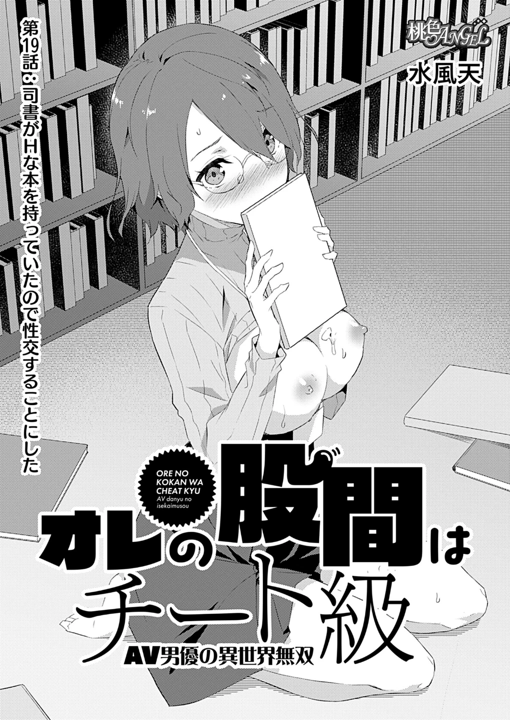 オレの股間はチート級〜AV男優の異世界無双〜（単話） 画像2