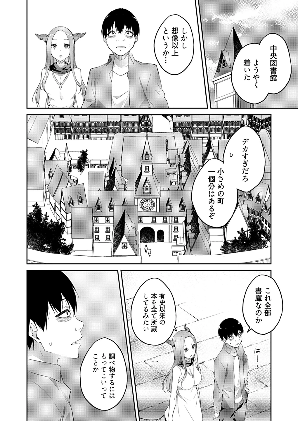 オレの股間はチート級〜AV男優の異世界無双〜（単話） 画像3