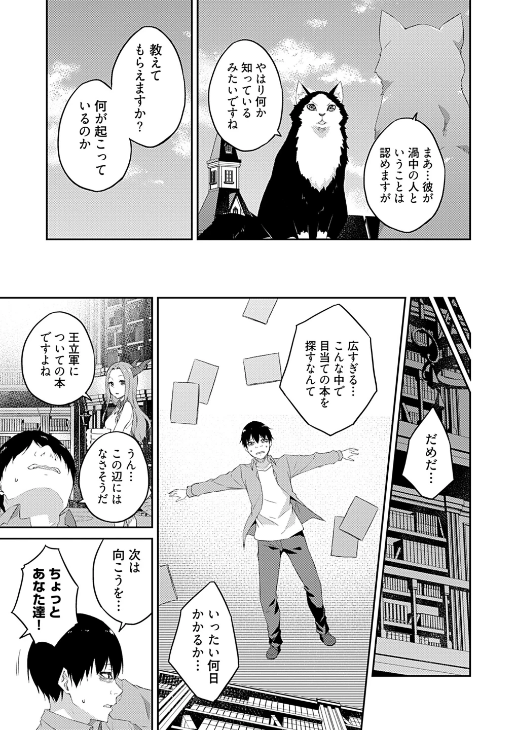 オレの股間はチート級〜AV男優の異世界無双〜（単話） 画像6