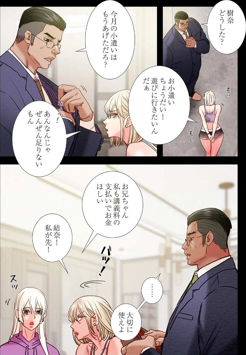 奪う男（フルカラー）（単話） 画像2